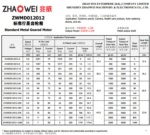 行星齿轮减速机说明书