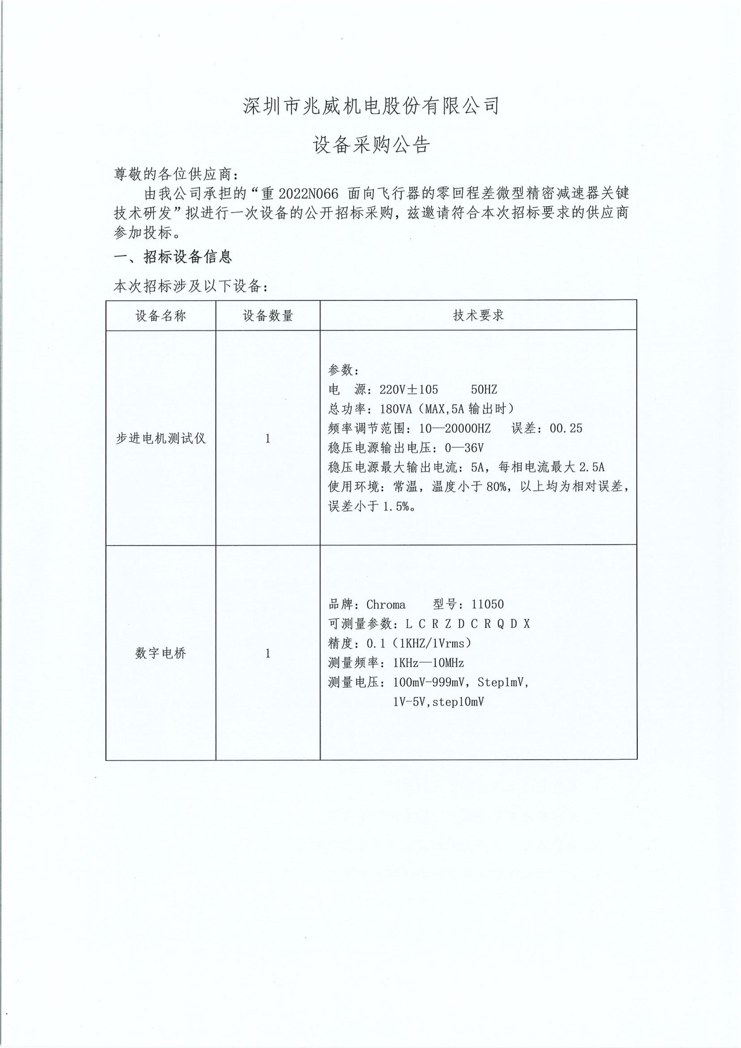 中国AG旗舰机电设备采购招标公告